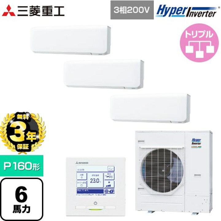 楽天市場】【無料3年保証】[FDKV1606HT6S] HYPER INVERTER 三菱重工 