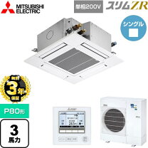 楽天市場】三菱電機 天井カセット形4方向 コンパクトタイプの通販