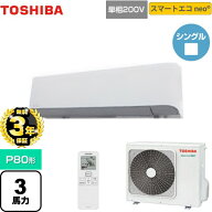 【無料3年保証】[GKEA08011JXU] スマートエコneo 日本キヤリア（旧東芝） 業務用エアコン 壁掛形 P80形 3…