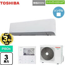 楽天市場】東芝壁掛エアコン3馬力の通販