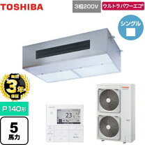 楽天市場】業務用エアコン 5馬力 天井吊形 東芝の通販
