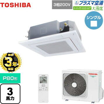 楽天市場】【プロ用/新品】【東芝】スマートエコneo 天井カセット4 
