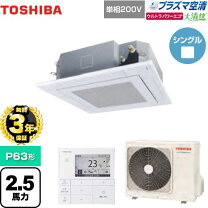 プラズマ空清機能?TOSHIBA 東芝 2.2kwルームエアコン/大清快?RAS 