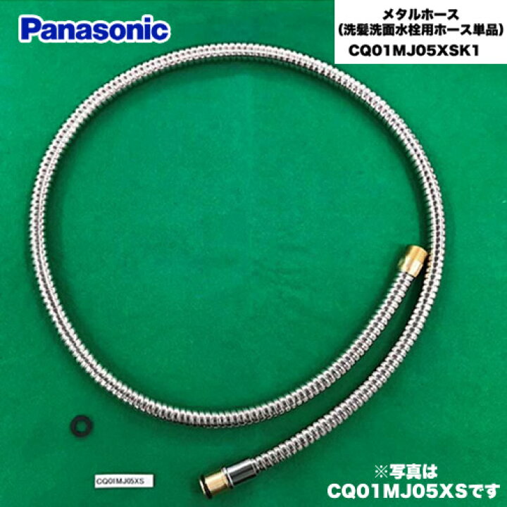 楽天市場】[CQ01MJ05XSK1] <br>メタルホース（洗髪洗面水栓用 