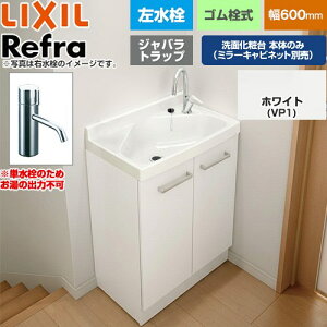 [FRVN-603L-VP1H] Refra ���t�� �������^�C�v �W���o���g���b�v �P���� LIXIL ���ʉ��ϑ䉺�� ���^�C�v �Ԍ��F600mm �X�^���_�[�h ���F�z���C�g �y���������z�y���[�J�[�����i�z�y����E�y���j�z���E