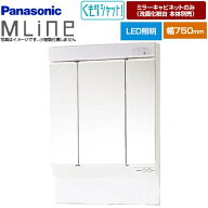 [GQM075DSCAT] エムライン Mline パナソニック 洗面化粧台ミラー 高さ1890mm用 間口：750mm 3面鏡（LED）…