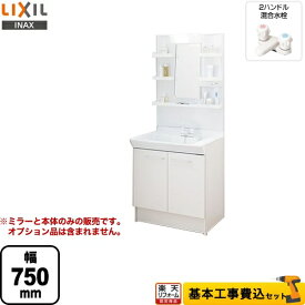 楽天市場 洗面台 750 工事費込の通販