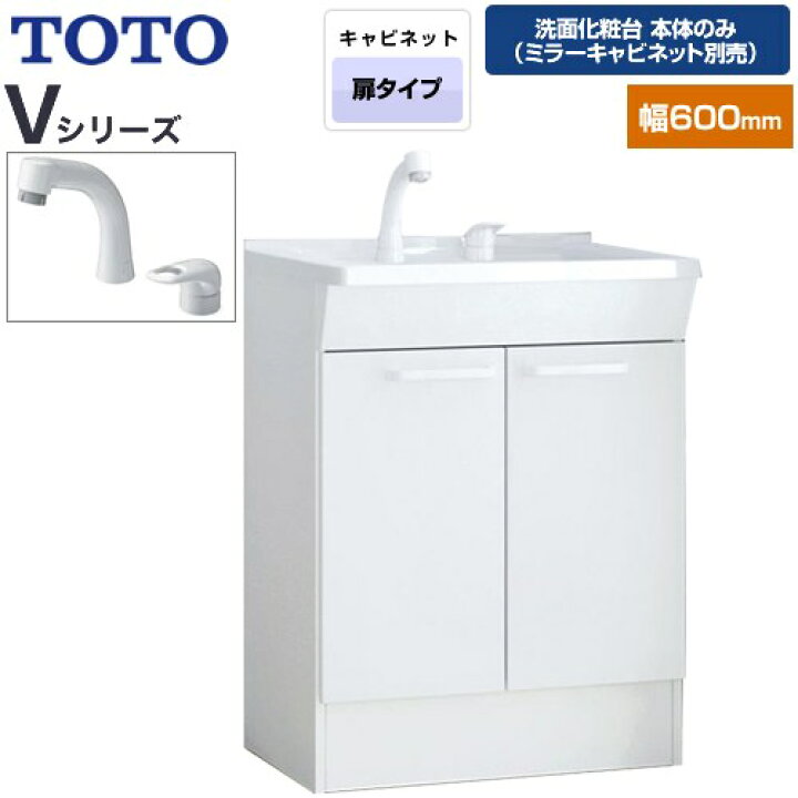 楽天市場】[LDPB060BAGEN2A] Vシリーズ TOTO 洗面化粧台下台 両開き 