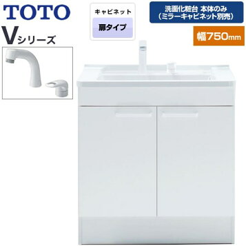 楽天市場】[LDPB075BAGEN2A] Vシリーズ TOTO 洗面化粧台下台 両開き 