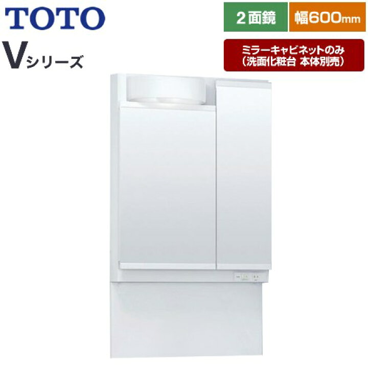 楽天市場】[LMPB060B2GDG1G] Vシリーズ TOTO 洗面化粧台ミラー 高さ 