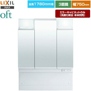 [MFTV2-753TYJ] oftiItgj LIXIL ʉϑ~[ S1780mmp ԌF750mm 3ʋES[ ~߃R[g LEDƖ yzy[J[izyEyjzEԎw sz