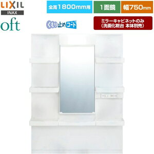 [MFTXE1-751YJU] oftiItgj LIXIL ʉϑ~[ S1800mmp ԌF750mm 1ʋEW ~߃R[gt LEDƖ yzy[J[izyEyjzEԎw sz