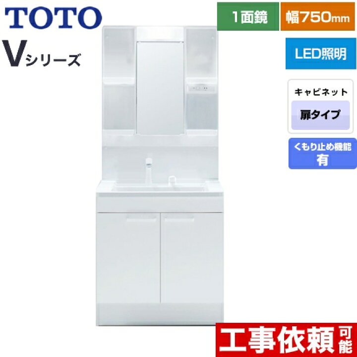 楽天市場】[LDPB075BAGEN2A+LMPB075B1GDC1G] Vシリーズ TOTO 洗面化粧 