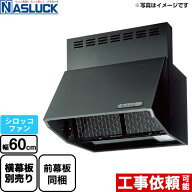 [BDR-3HL-6016TN-BK] BDRタイプ ナスラック レンジフード シロッコファン 間口：600mm 壁付（ブーツタイ…