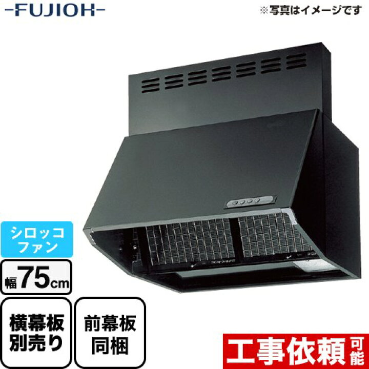 楽天市場】[BDR-3HL-751-BK]富士工業 レンジフード スタンダード 