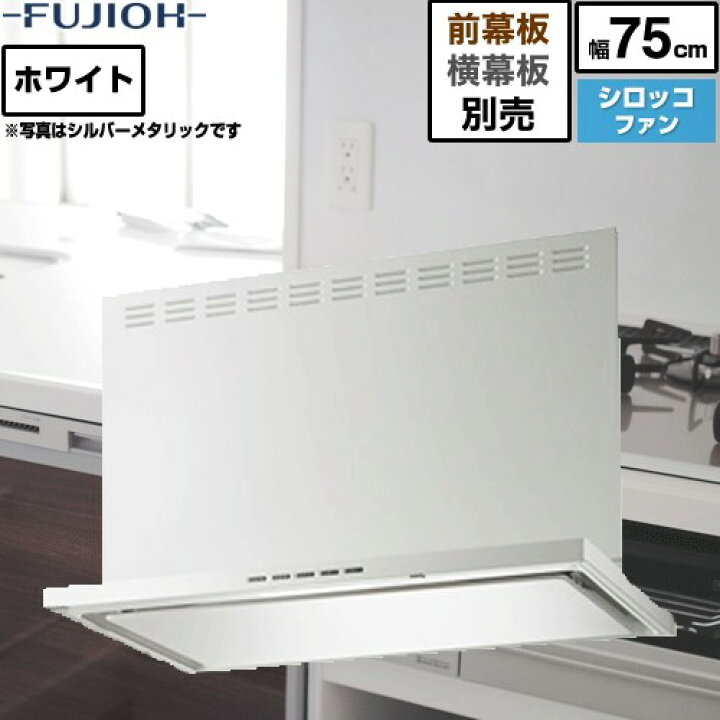楽天市場】[SERL-EC-751W] 富士工業 レンジフード ecoフード シロッコ 
