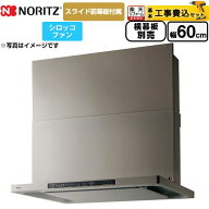 【工事費込セット（商品＋基本工事）】 [NFG6S25MSV] Curara クララ ノーリツ レンジフード シロッコファ…