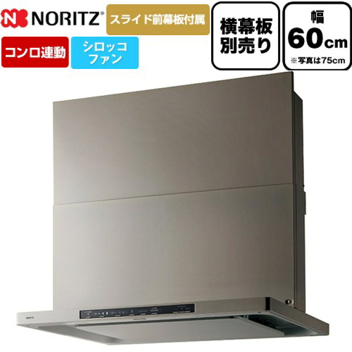 楽天市場】[NFG6S26MSV] Curara クララ ノーリツ レンジフード 