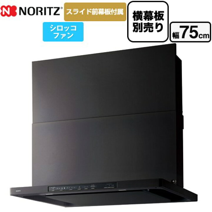楽天市場】[NFG7S25MBA] Curara クララ ノーリツ レンジフード