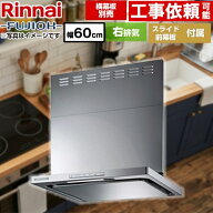 [OGR-REC-AP602-R-SV] リンナイ レンジフード クリーンフード 幅60cm OGRシリーズ スリム型 右排気 シル…