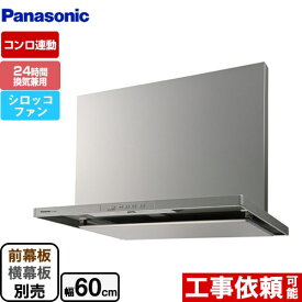 【クーポン有★2024/4/29迄】 [FY-6HTC5-S] スマートスクエアフード パナソニック レンジフード シロッコファン 幅60cm 24時間・局所換気兼用 シルバー 前幕板・横幕板別売 【送料無料】