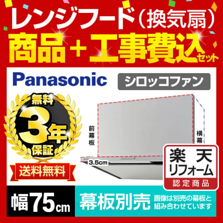 楽天市場】【工事費込セット（商品＋基本工事）】[FY-7HZC4-S 