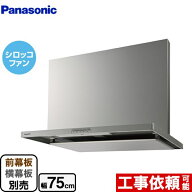 【3年保証】 [FY-7HZC5-S] スマートスクエアフード パナソニック レンジフード シロッコファン 幅75cm 局…
