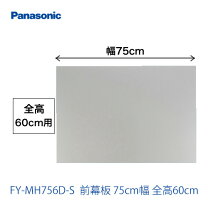 楽天市場】レンジフード 75cm パナソニックの通販