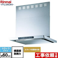 [TLR-3S-AP602-SV] TLRシリーズ　ライト リンナイ レンジフード シロッコファン 幅60cm クリーンフード …