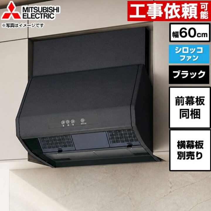 楽天市場】[V-602K9-BK] ブース形 深型 標準タイプ 三菱 レンジフード 