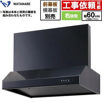楽天市場】渡辺 製作所 レンジ フード（キッチン用設備｜木材・建築 
