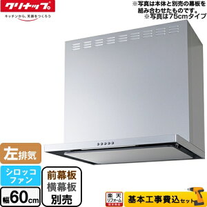 クリナップ 換気扇 レンジフードの通販 価格比較 価格 Com