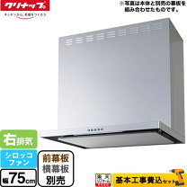 楽天市場】クリナップ レンジフード 幕板 75cmの通販