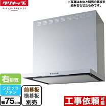 楽天市場】レンジフード w75の通販