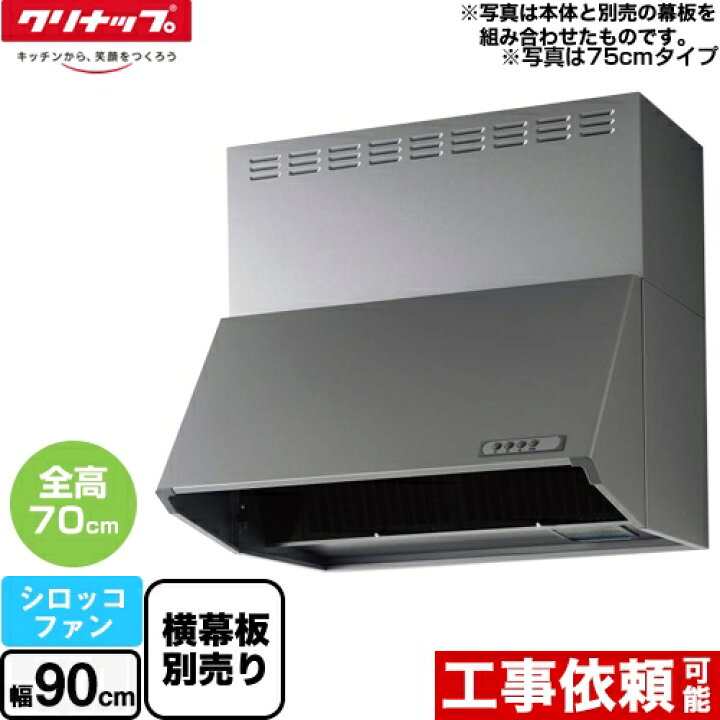 楽天市場】[ZRS90NBD20FSZ-E] 深型レンジフード（シロッコファン 