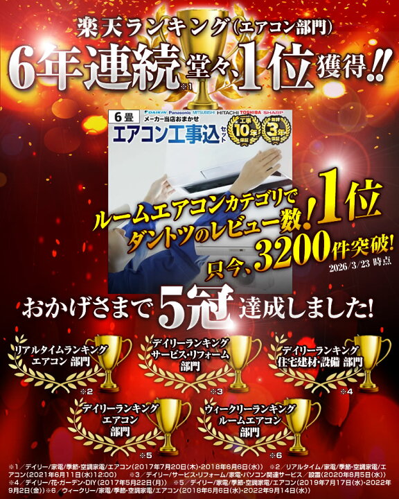 楽天市場】【最大2500円クーポン☆5/29迄】エアコン 3年保証付 工事費 