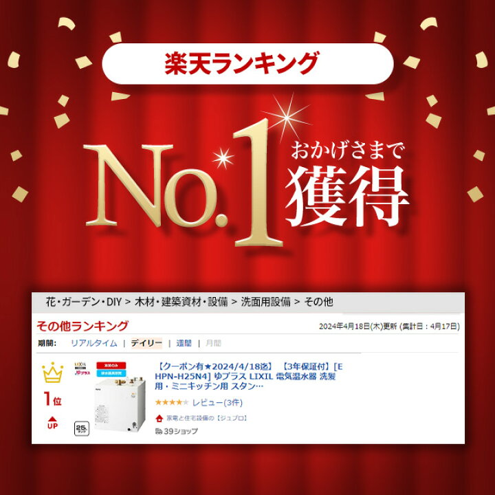 楽天市場】【3年保証付】[EHPN-H25N4] ゆプラス LIXIL 電気温水器 洗髪 