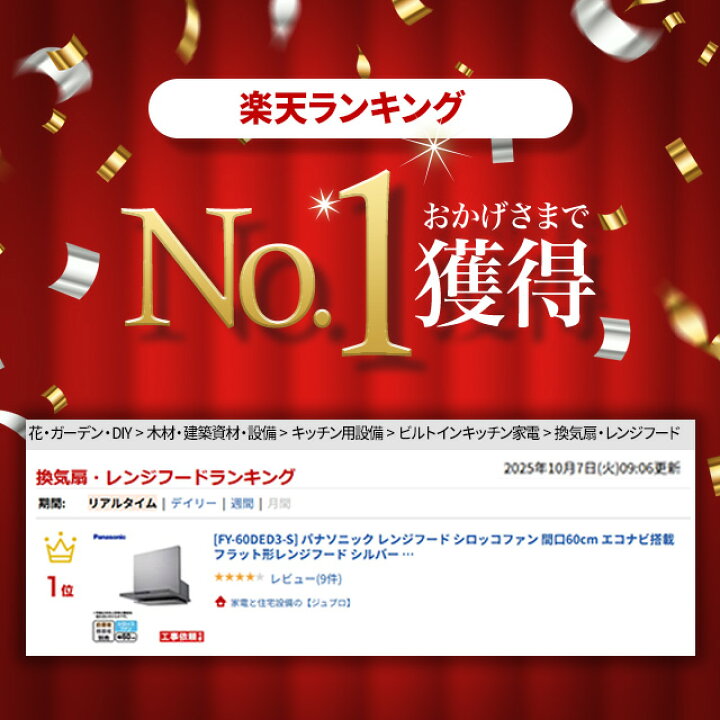 楽天市場】[FY-60DED3-S] パナソニック レンジフード シロッコファン 