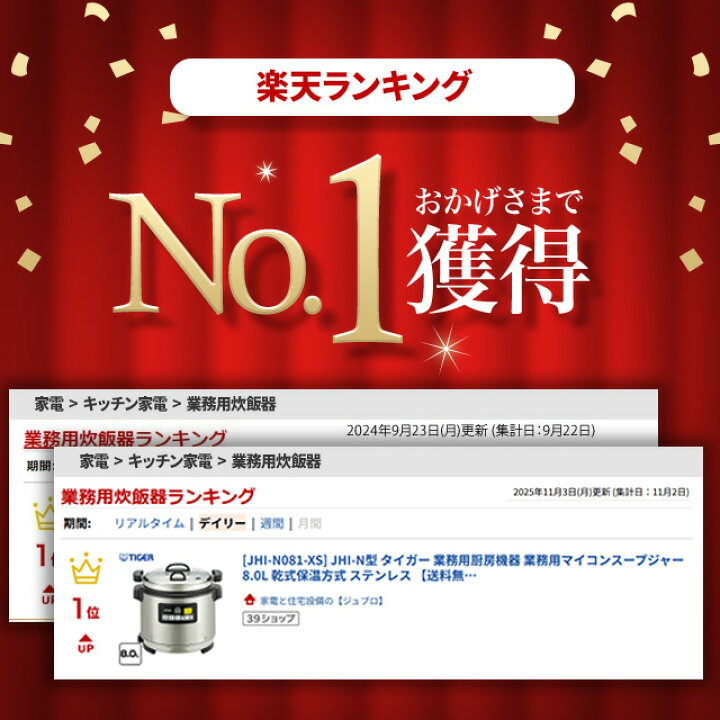 楽天市場】[JHI-N081-XS] JHI-N型 タイガー 業務用厨房機器 業務用 