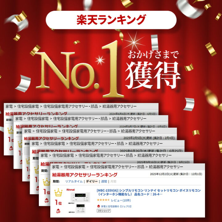 楽天市場】[MBC-155V(A)] シンプルリモコン リンナイ セットリモコン 