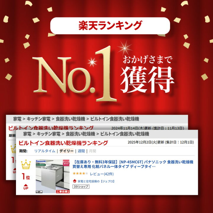 楽天市場】【在庫あり・無料3年保証】[NP-45MC6T] パナソニック 