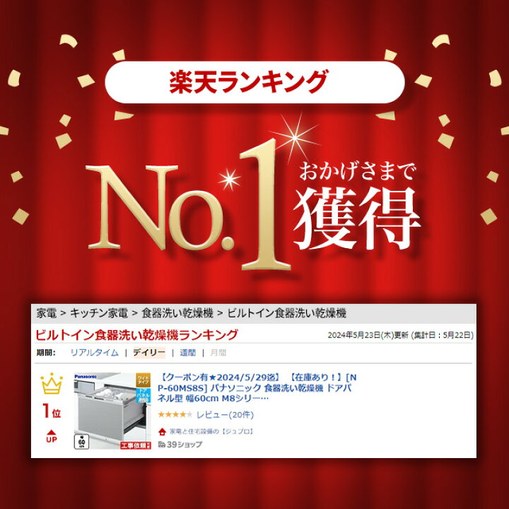 楽天市場】【在庫あり！】[NP-60MS8S] パナソニック 食器洗い乾燥機 