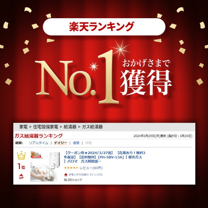 楽天市場】【無料3年保証】【送料無料】[PH-5BV-13A]【 都市ガス 