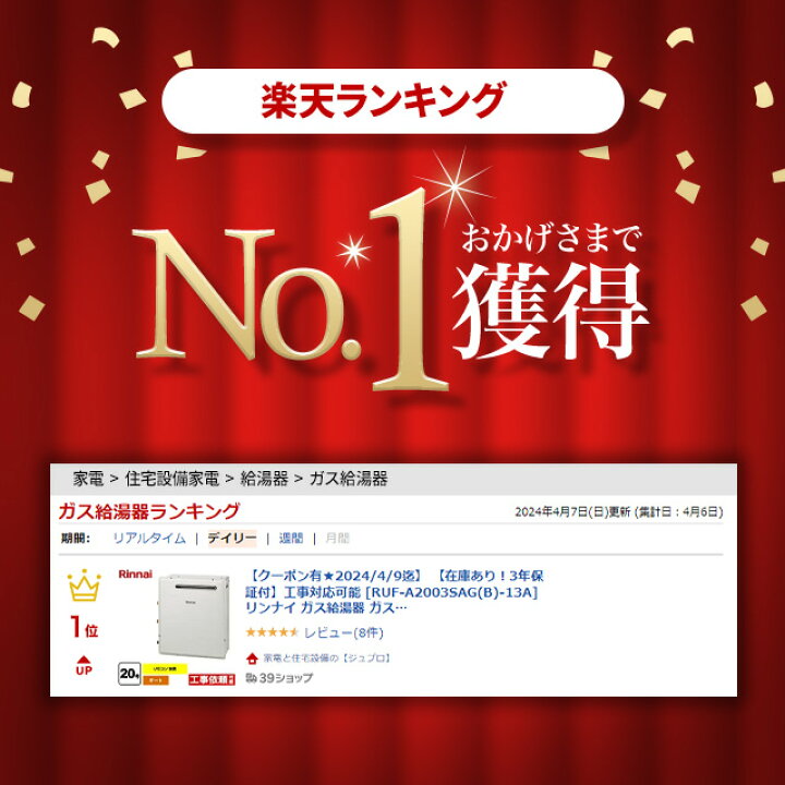 楽天市場】【3年保証付】工事対応可能 [RUF-A2003SAG(B)-13A] リンナイ 