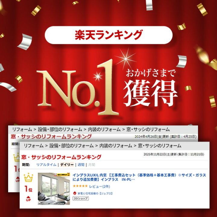 楽天市場】インプラスLIXIL 内窓 【工事費込セット（基準価格＋基本 