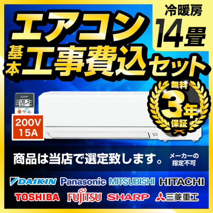 楽天市場】【最大2500円クーポン☆5/29迄】 エアコン 14畳 【無料3年 