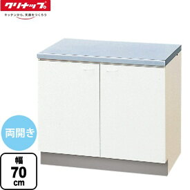 [GTS-70K] クリンプレティ コンロ台 クリナップ コンロ台 幅70cm キッチン奥行550mm対応 高さ62cm ホワイト 【送料無料】【大型重量品につき特別配送】【代引不可】