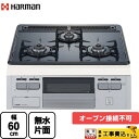 【楽天リフォーム認定商品】【工事費込セット（商品＋基本工事）】 [DG32T1VQ1SV-LPG] Metal Top メタルトップシリーズ ハーマン ビルトインコンロ 単独設置・オーブン接続不可 幅60cm グレーホーロートップ 【プロパンガス】