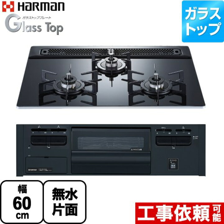 楽天市場】[DG32V3VP1-LPG] Glass Top ガラストップシリーズ ハーマン 