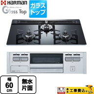 【工事費込セット（商品＋基本工事）】 [DG32V3VP1SV-13A] Glass Top ガラストップシリーズ ハーマン ビ…